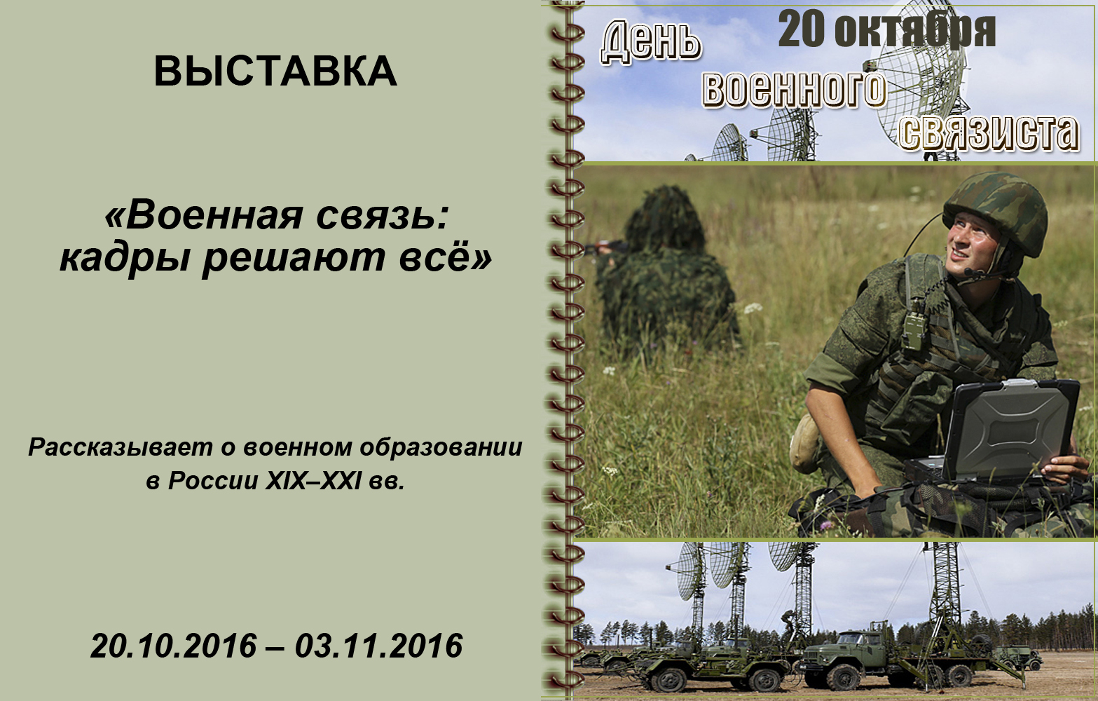 Открытка с днем военного связиста. Военная связь книги. Военная связь презентация. Цитаты военных связистов. Баннеры про военную связь.