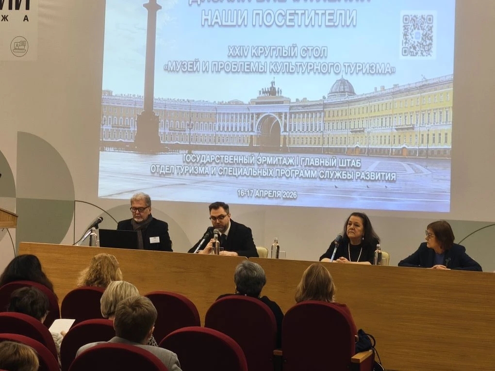Круглый стол «Музей и проблемы культурного туризма»