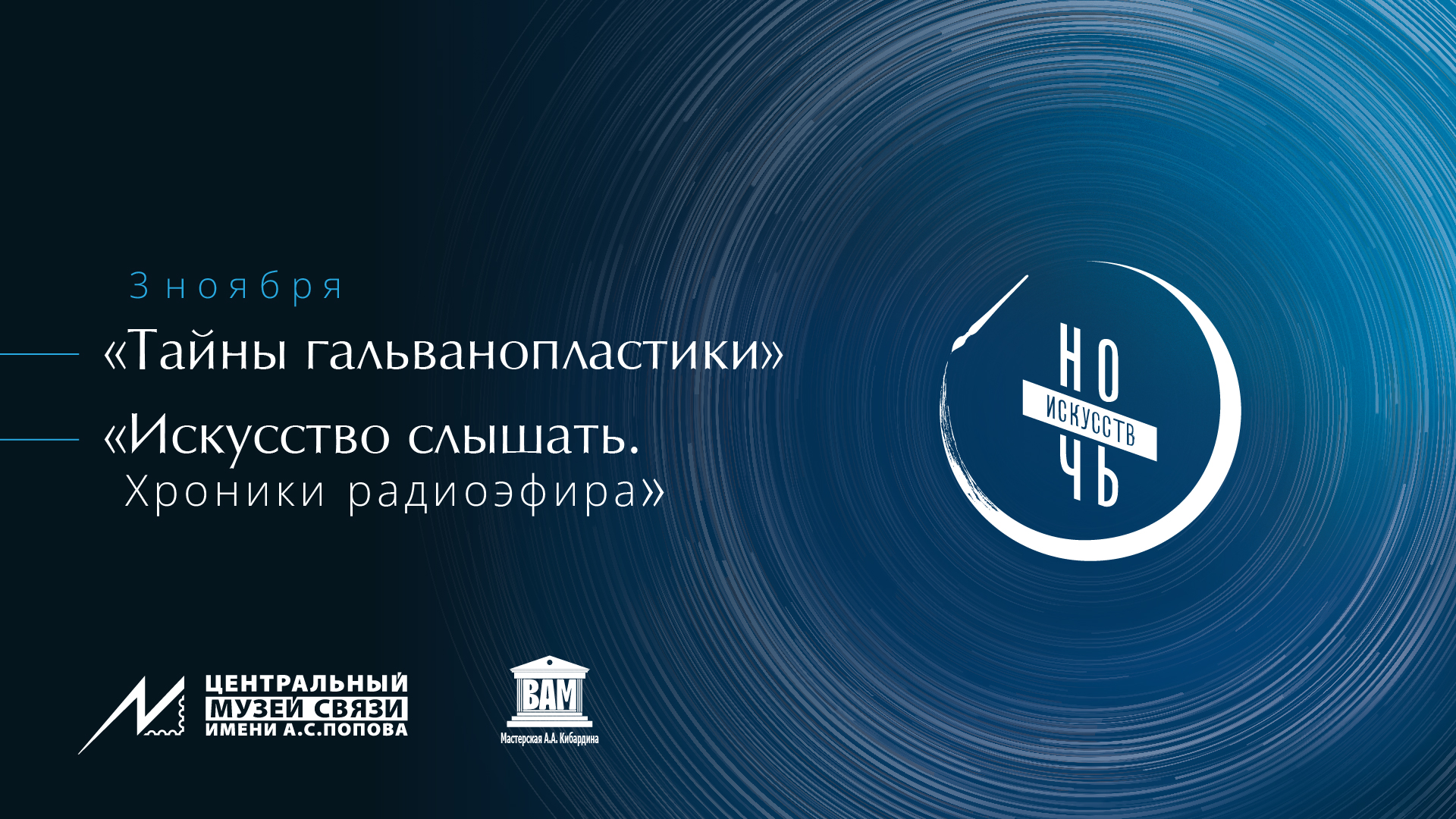 Чем удивит посетителей Музей связи в Ночь искусств?